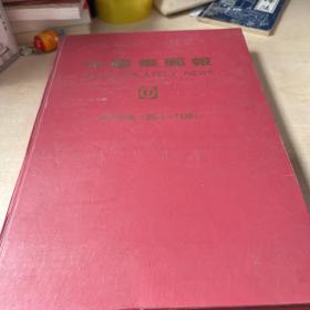 中国集邮报1992年总1-27，1993年总28-79，集邮报1994年总241-343，1995年总132-183，1996年总184-235，1997年总236-288，1998年289-340，1999年341-444，2001年548-596，