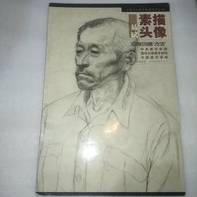 易斌素描头像冲刺训练方法