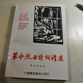 革命烈士詩詞精選（作者簽名）