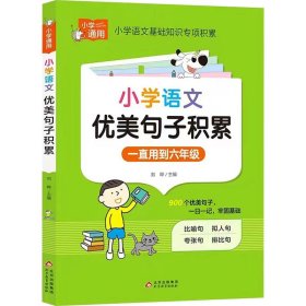 小学语文优美句子积累