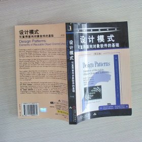 设计模式：可复用面向对象软件的基础（英文版）