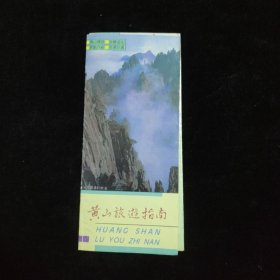 黄山旅游指南