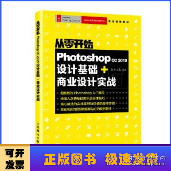 从零开始Photoshopcc2019设计基础+商业设计实战