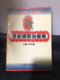 肾脏病防治指南