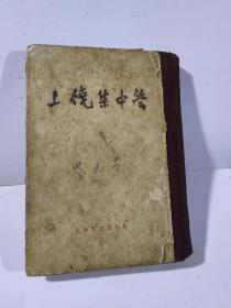 上饶集中营（增补本）精装本