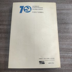 中国共产党创建史