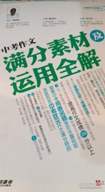 蓝洋备考：中考作文满分素材及运用全解