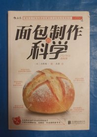 面包制作的科学