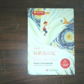 尼尔斯骑鹅旅行记