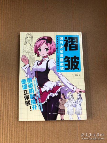 褶皱：细节决定漫画质感