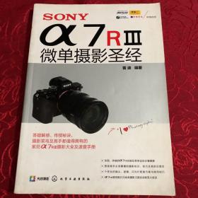 SONY α7RⅢ微单摄影圣经