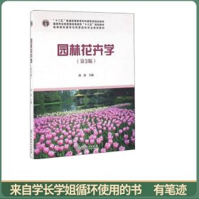 园林花卉学