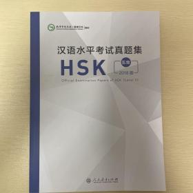 汉语水平考试真题集HSK  五级