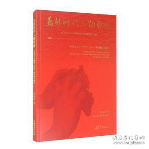 为新时代人物塑像——中国美术馆雕塑工作坊十期回顾文献集