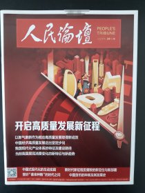 人民论坛2022.12下