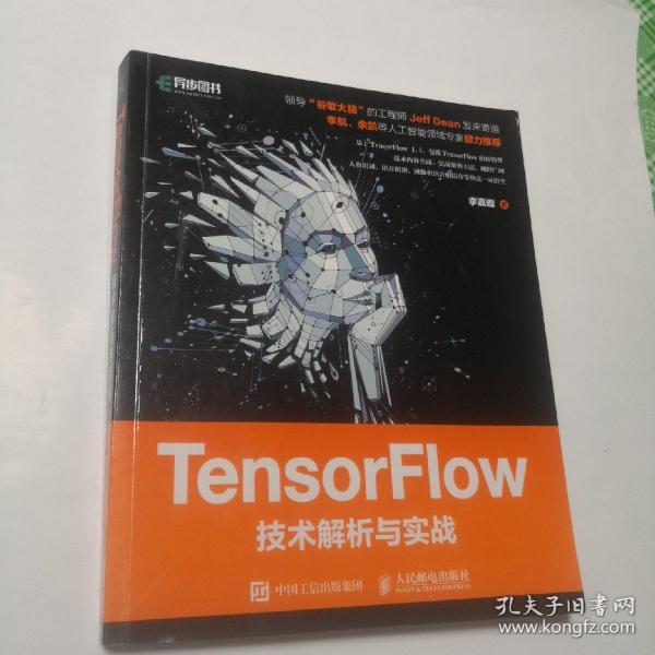 TensorFlow技术解析与实战