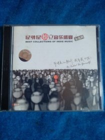 CD二片，星外星独立音乐盛宴，金选辑