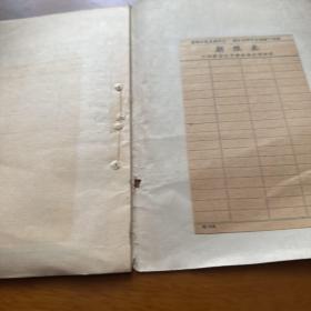 实用藏汉小字典 样本书 1951年 有编辑启示