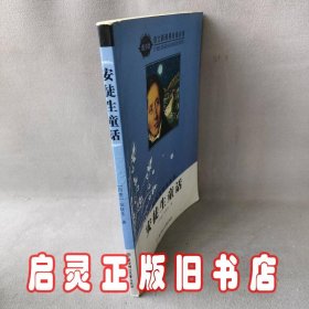 语文新课程标准必读（青少版）:安徒生童话（纪连海老师推荐）