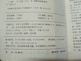 脲醛树脂胶黏剂：制备配方分析与应用（第2版）