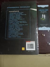 人际交往心理学