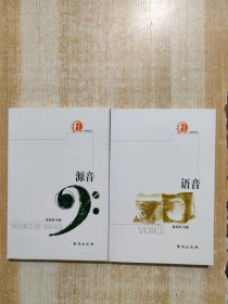 火狐狸诗丛（语音，源音 ）2本合售