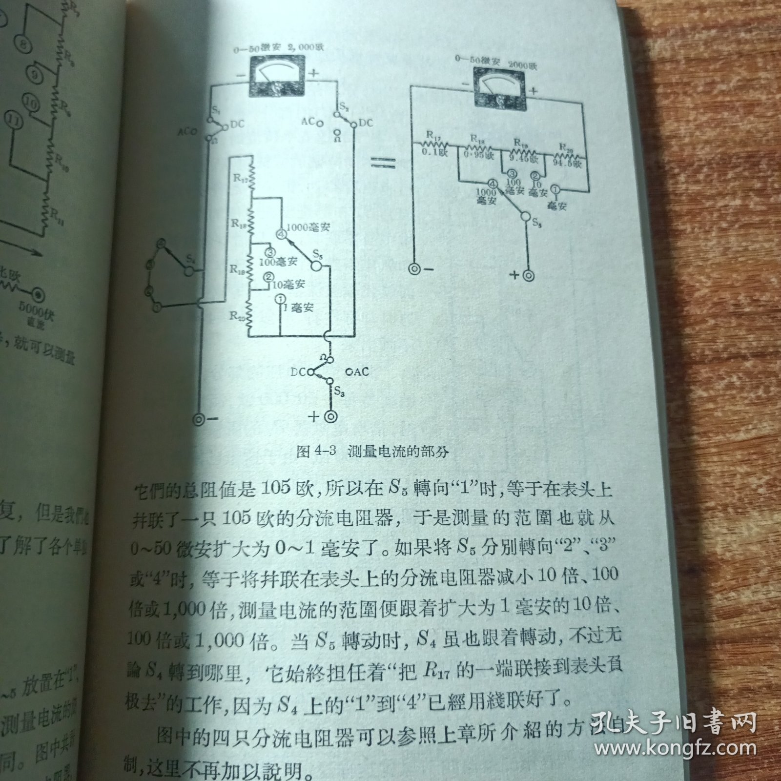 实验万用电表。