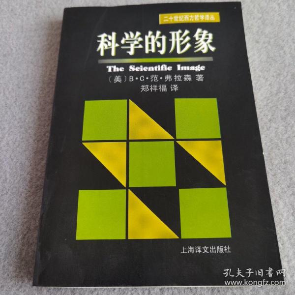 科学的形象