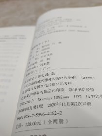 聊斋汊子（下册）