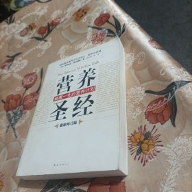 营养圣经