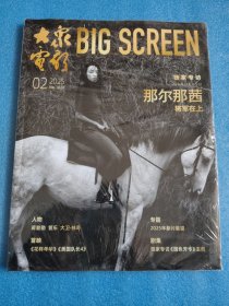 大众电影2025年2月