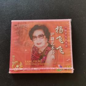 杨飞飞沪剧艺术经典 [CD]