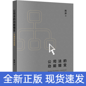 公司法的功能嬗变 从填空到选择