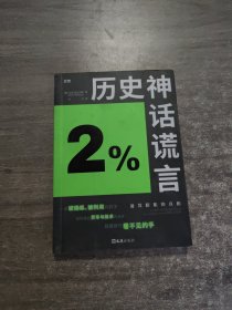 【贝页】历史神话谎言：通货膨胀的真相 重磅经济学新作