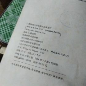 物理学史