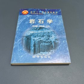 巖石學(xué)