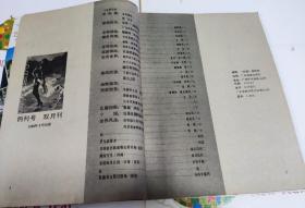 旅潮创刋号，1986年双月刋，320。