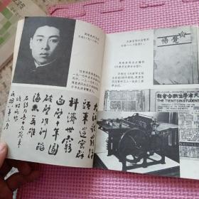青少年时期的周恩来同志
