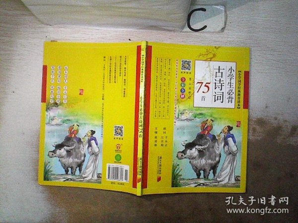 小学生必背古诗词75首