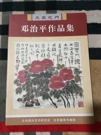 大匠之门 邓治平作品集