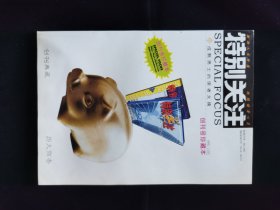 特别关注创刊珍藏本