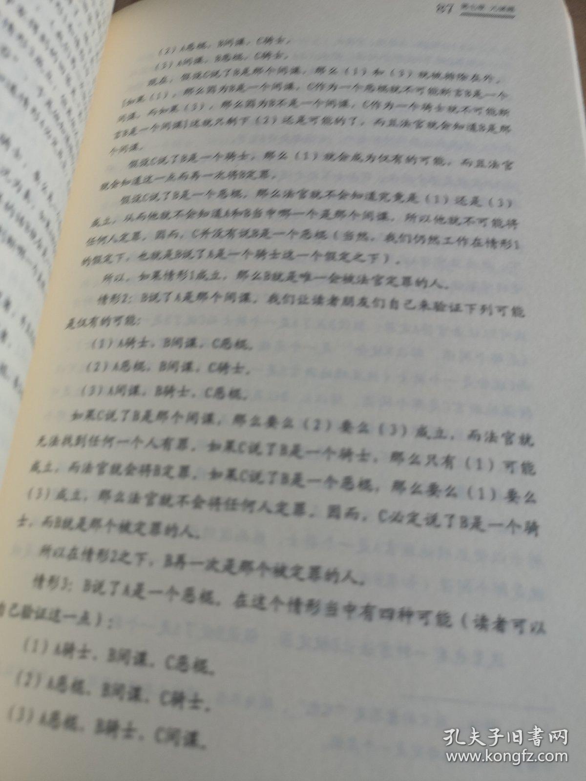 思想启蒙读物哲学与生活系列：趣味小逻辑