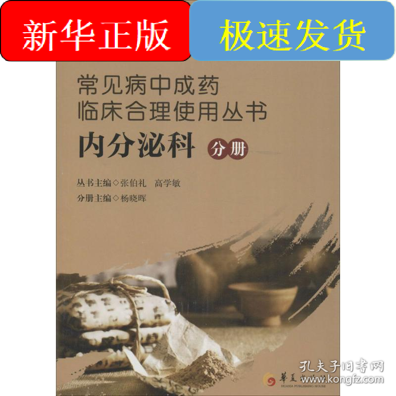 常见病中成药临床合理使用丛书