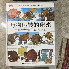 万物运转的秘密：给青少年的物理世界入门书