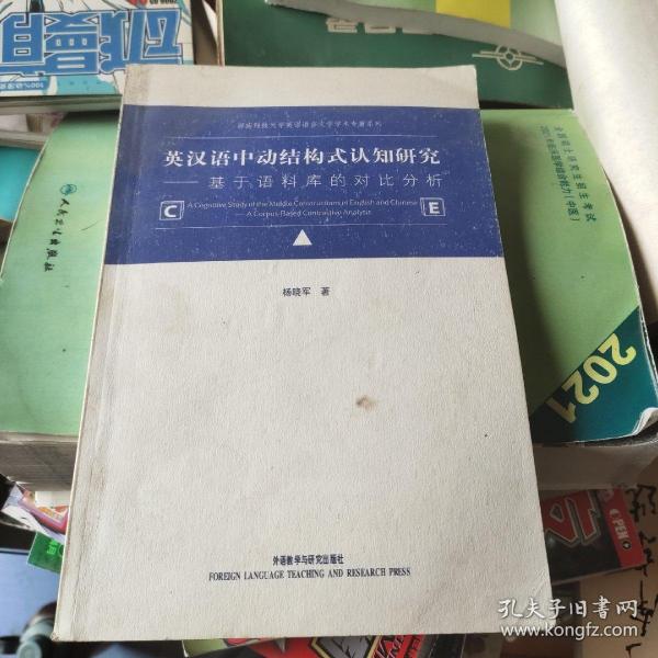 英汉语中动结构式认知研究:基于语料库的对比分析:a corpus-based contrastive analysis