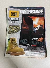 【彩页】少年阿虎李仁港，吴建豪、安志杰、金贤珠、莫少聪、catfootwear（品弱想好再拍）
●页数：两张两面
●尺寸：A4/16开/十六开
周边关联：切页内页拉页跨页折页插页剪页剪报海报报纸封面杂志周刊期刊报导报道花絮宣传广告写真影集画册照片相片画片卡片贴纸收藏