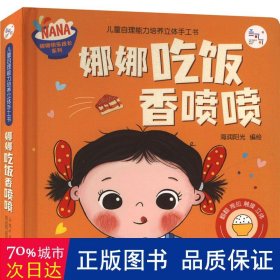 娜娜吃饭香喷喷 手工制作 海润阳光 绘