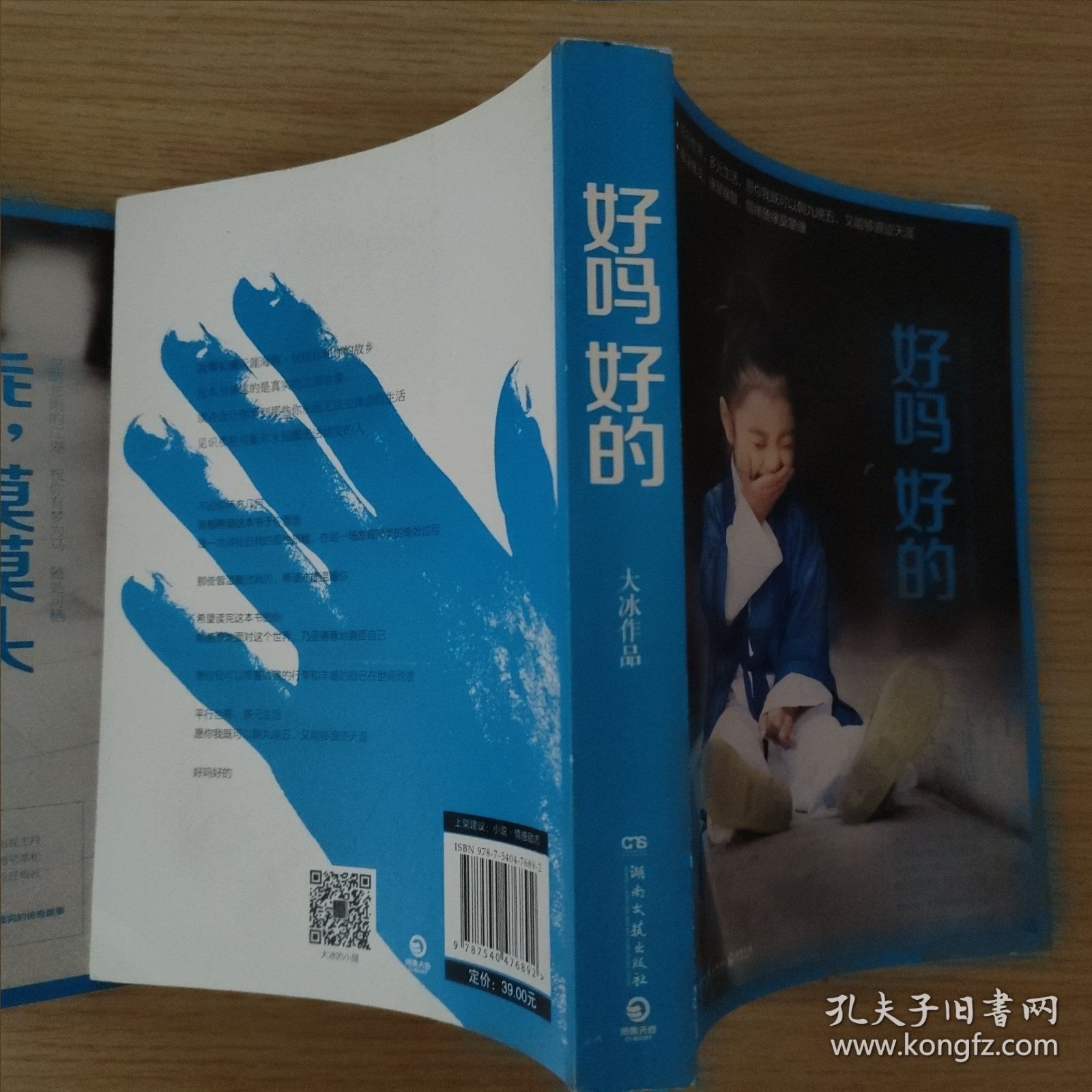 乖，摸摸头 好吗 好的