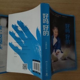 乖，摸摸头 好吗 好的