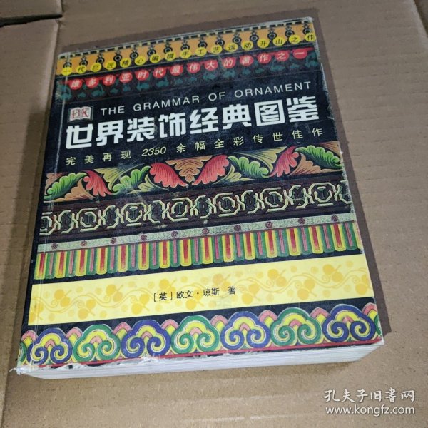 世界装饰经典图鉴：The Grammar of Ornament